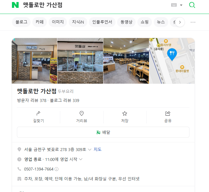 맷돌로만 가산점 이미지