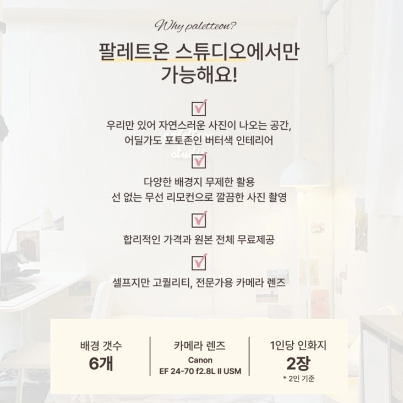 팔레트온성수 이미지