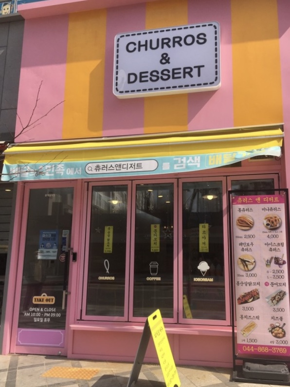 츄러스앤디저트 이미지