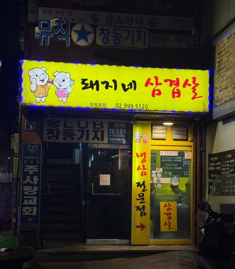 돼지네삼겹살 이미지