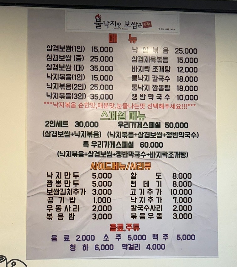 불낙지양 보쌈군 이미지
