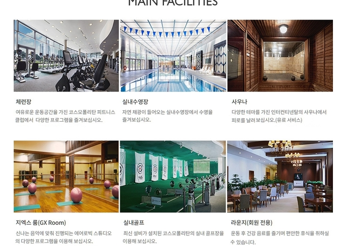 코스모폴리탄휘트니스클럽 이미지