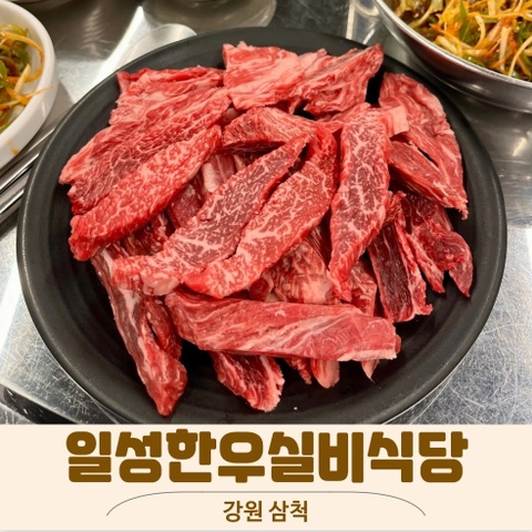 일성한우실비식당 이미지