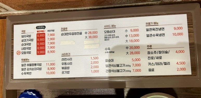 영천 얼큰 돼지국밥 이미지