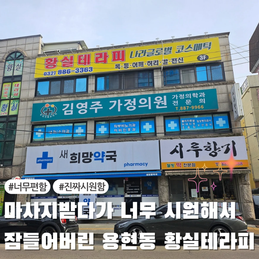 황실테라피 이미지