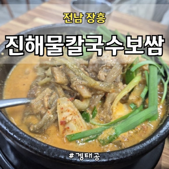 진 해물칼국수 보쌈 이미지