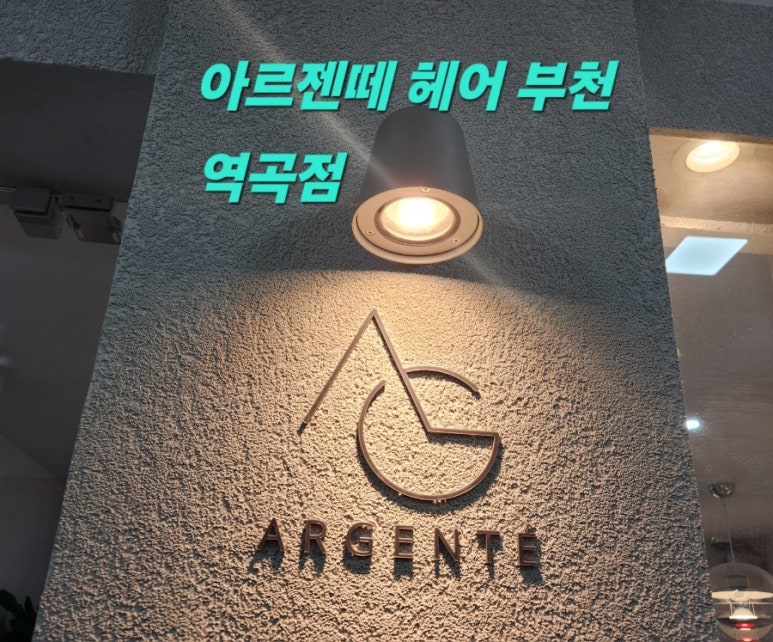 아르젠떼 이미지
