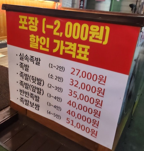 가장맛있는족발안동옥동점 이미지