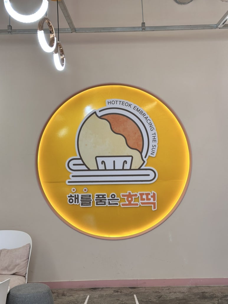 해를품은호떡 이미지