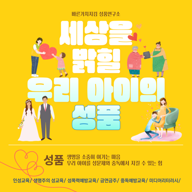 바른가치지킴성품연구소 이미지