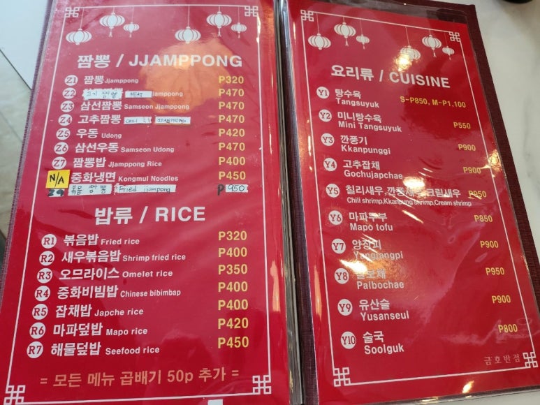 금호반점 이미지