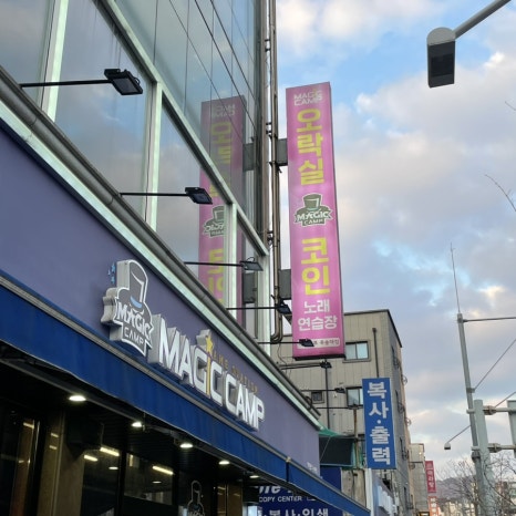 매직노래연습장 이미지