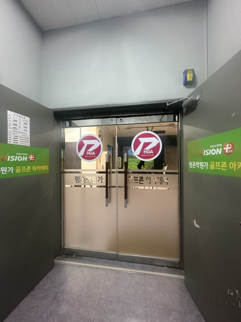 평촌학원가골프존아카데미 이미지
