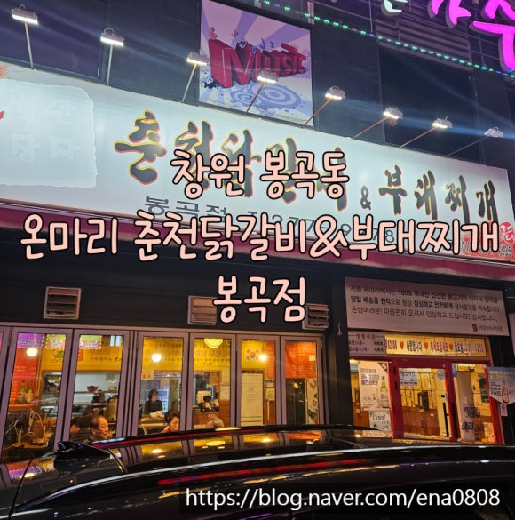 온마리춘천닭갈비&부대찌개 이미지