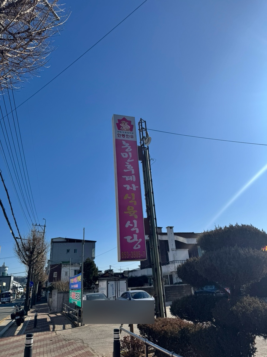 농민후계자식육식당 이미지