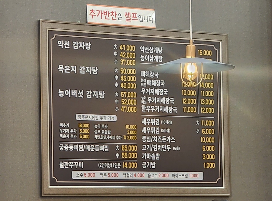 약선당감자탕 검단신도시점 이미지