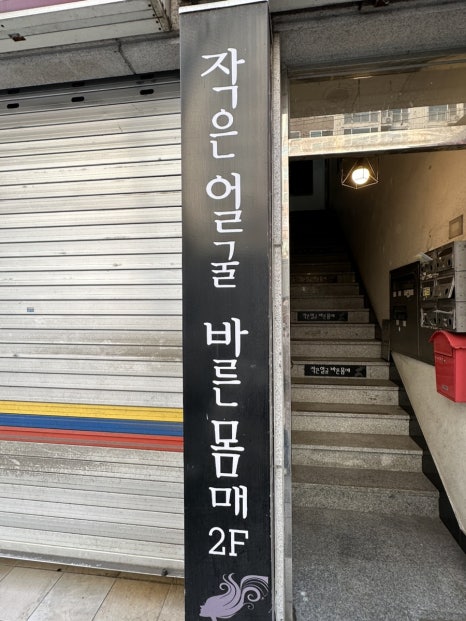 바른체형 작은얼굴 이미지