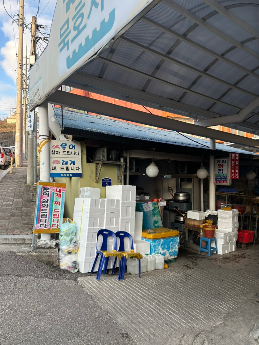 동해회대게수산 이미지