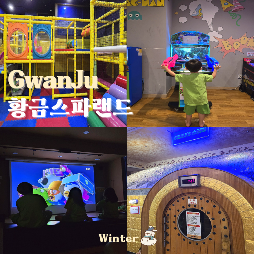 황금 키즈카페 이미지
