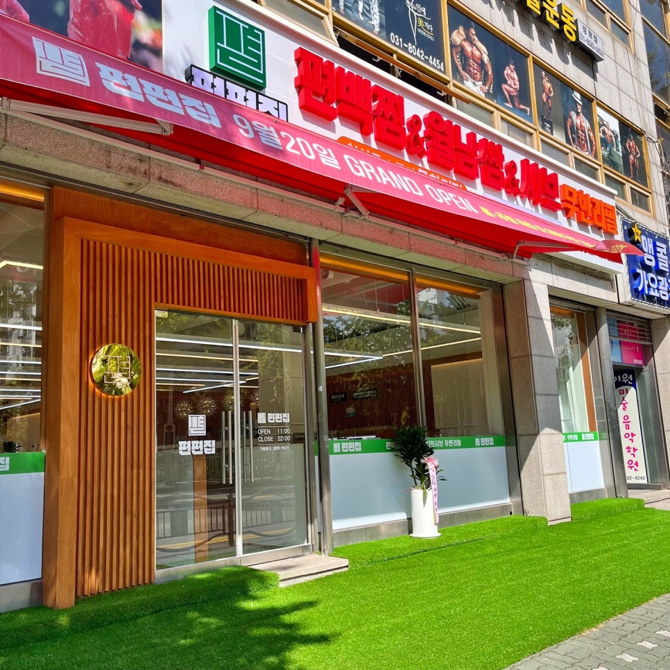 편편집시흥정왕점 이미지
