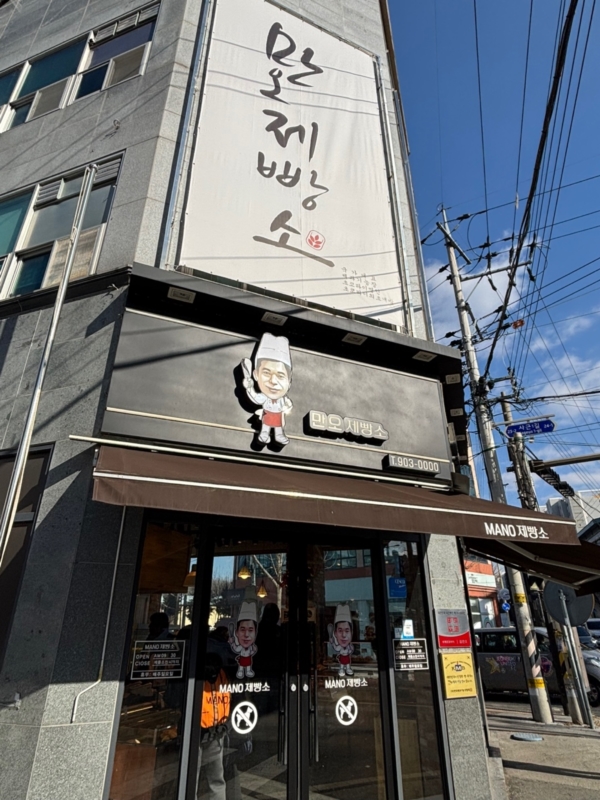 만오제빵소 이미지