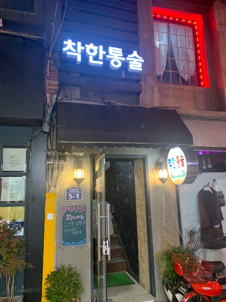 착한통술 이미지