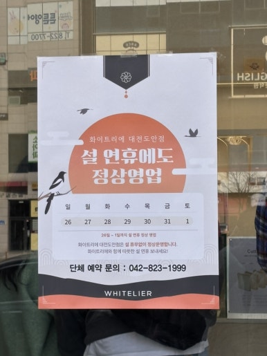 화이트리에 대전도안점 이미지