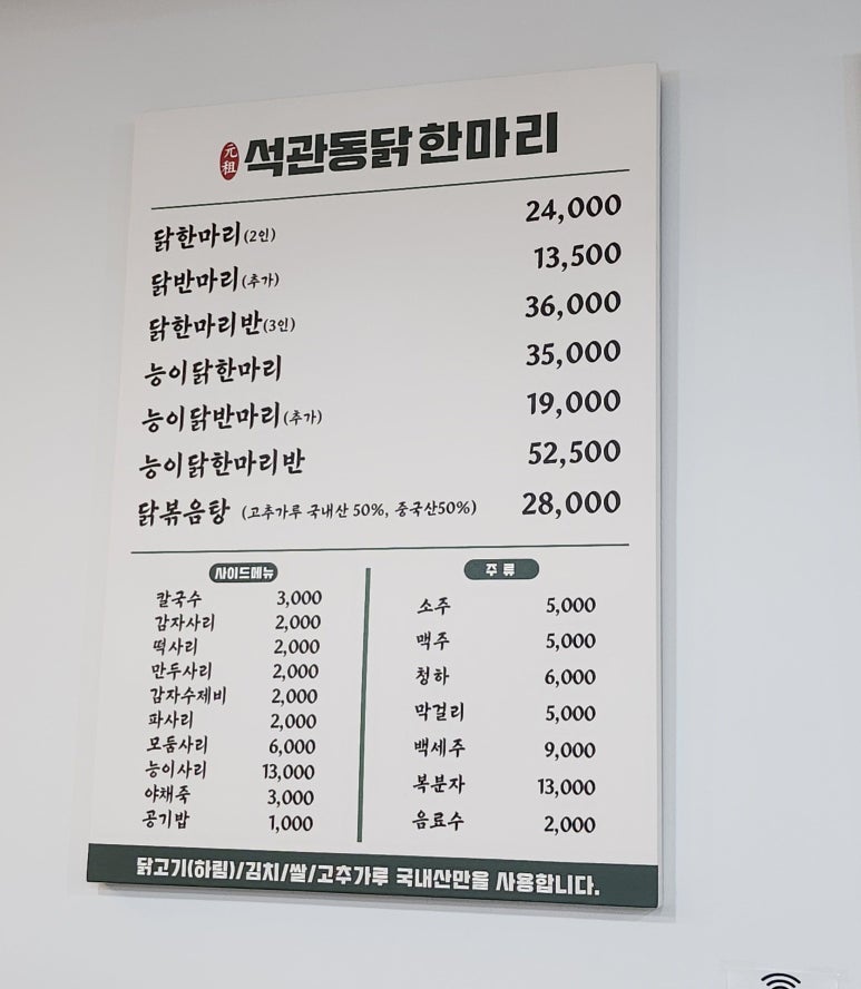 석관동닭한마리 이미지