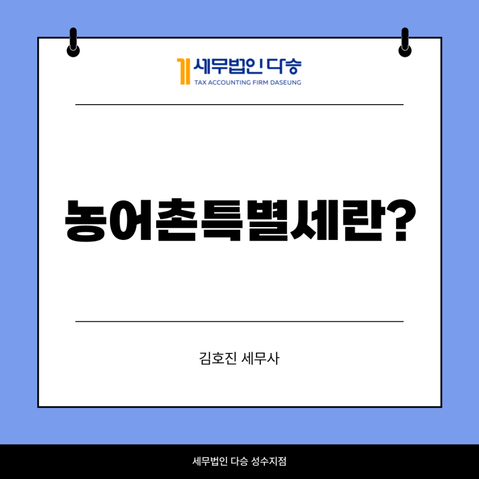 세무법인다승김호진 이미지