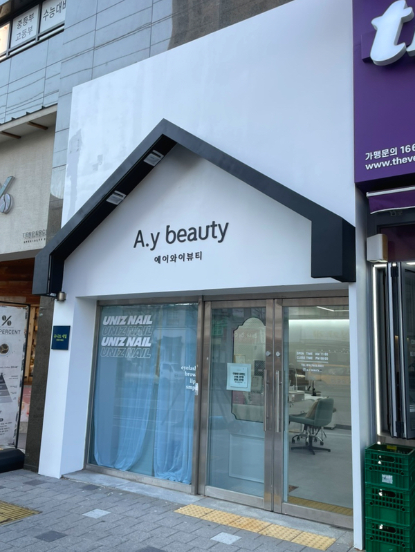에이와이뷰티 이미지