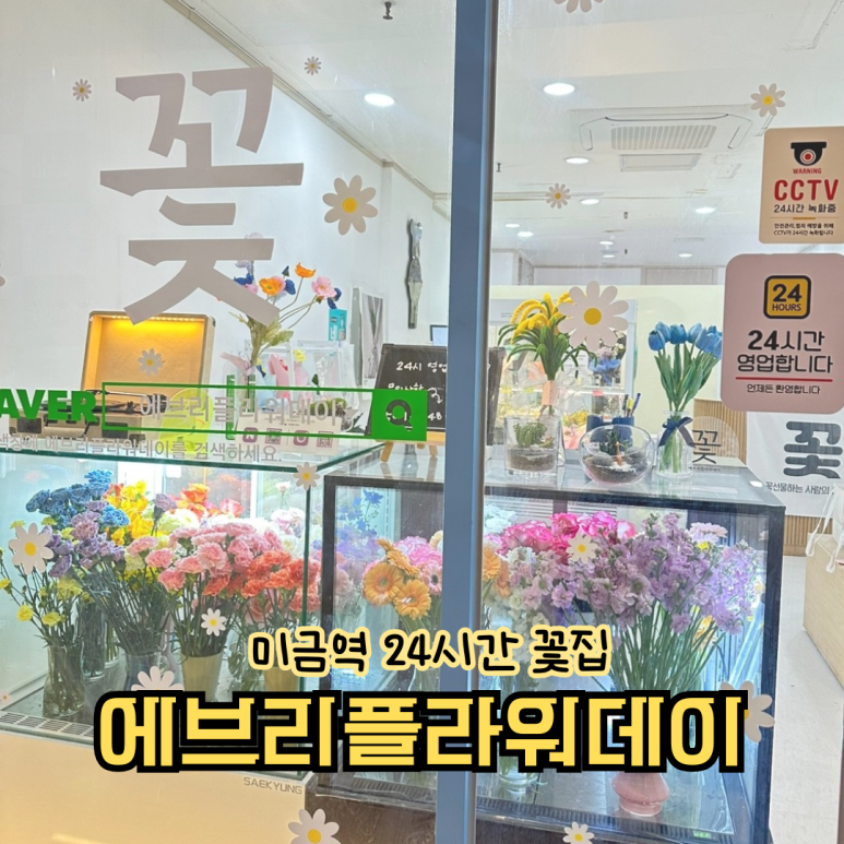 에브리플라워데이 이미지
