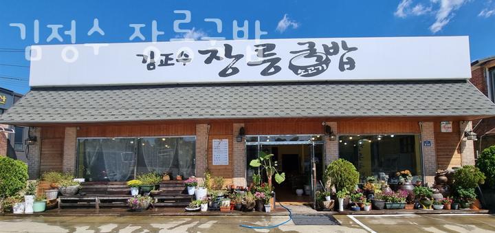 김정수장릉국밥 이미지