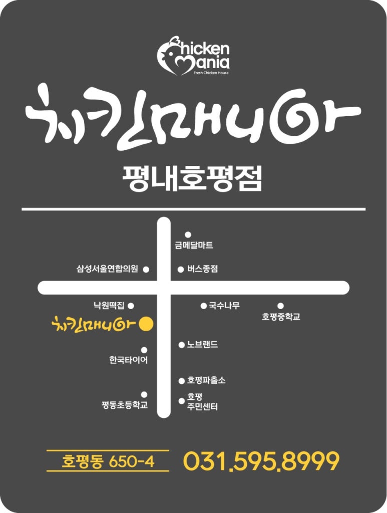 치킨매니아평내 이미지