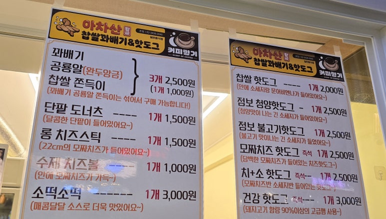 아차산찹쌀꽈배기 이미지