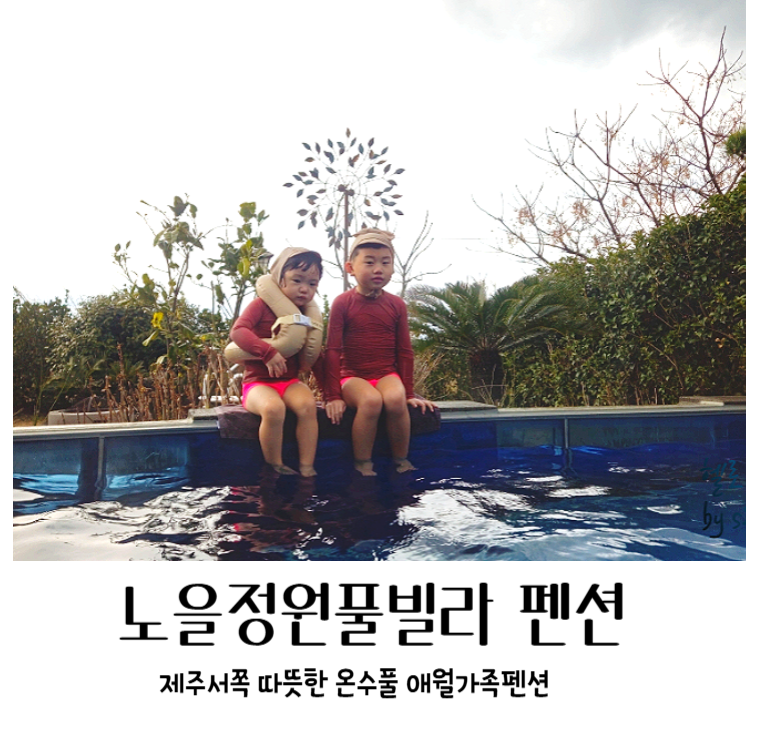 노을정원풀빌라 이미지