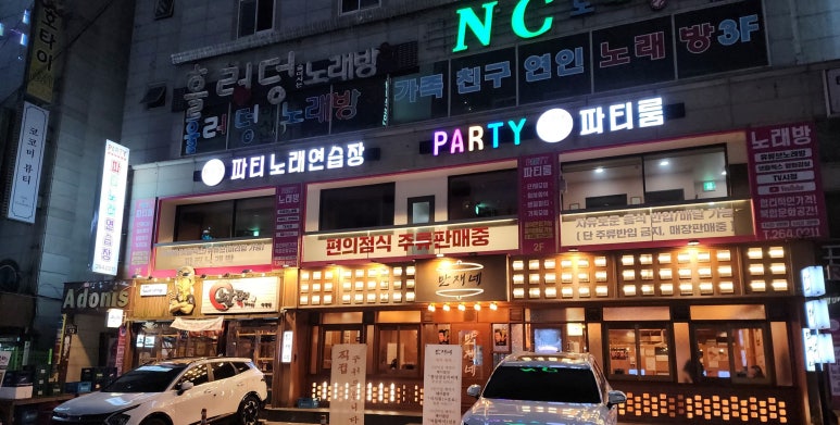 파티파티노래연습장 이미지