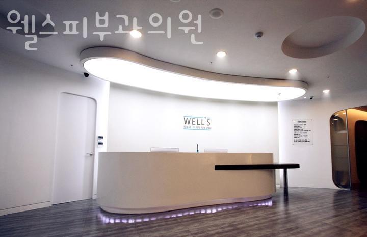 웰스피부과 이미지