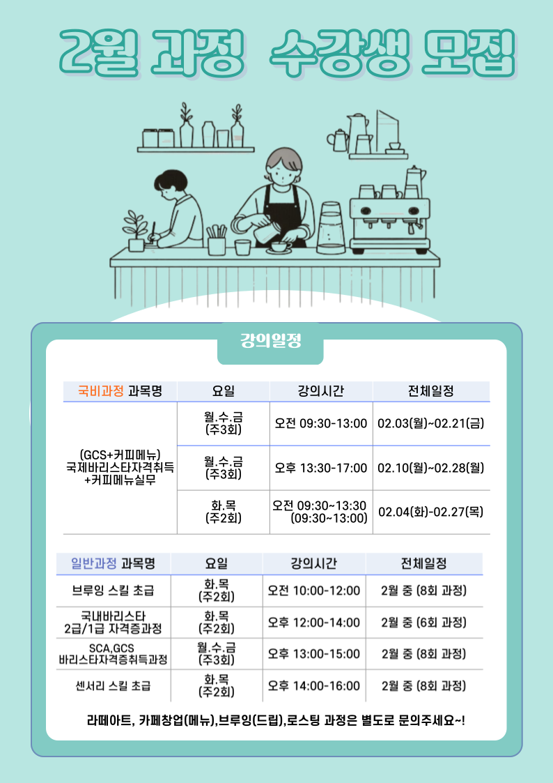 레이크커피바리스타학원 이미지