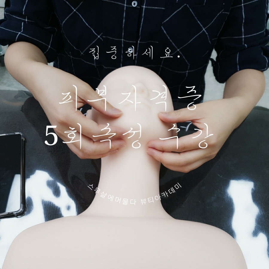 스무살에머물다피부미용학원 이미지