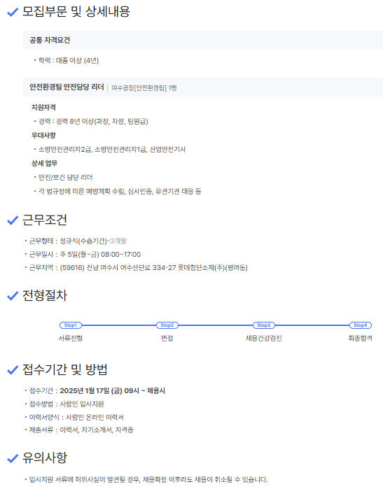 롯데엔지니어링플라스틱(주) 이미지