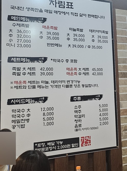 강인규수제족발 이미지