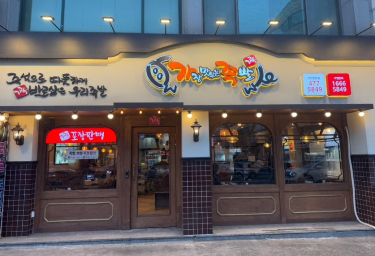 가장맛있는족발대전 이미지