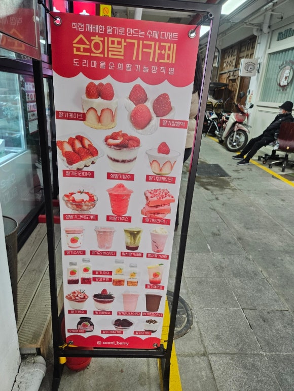 순희딸기 이미지
