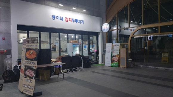 뚱이네 포장마차 이미지