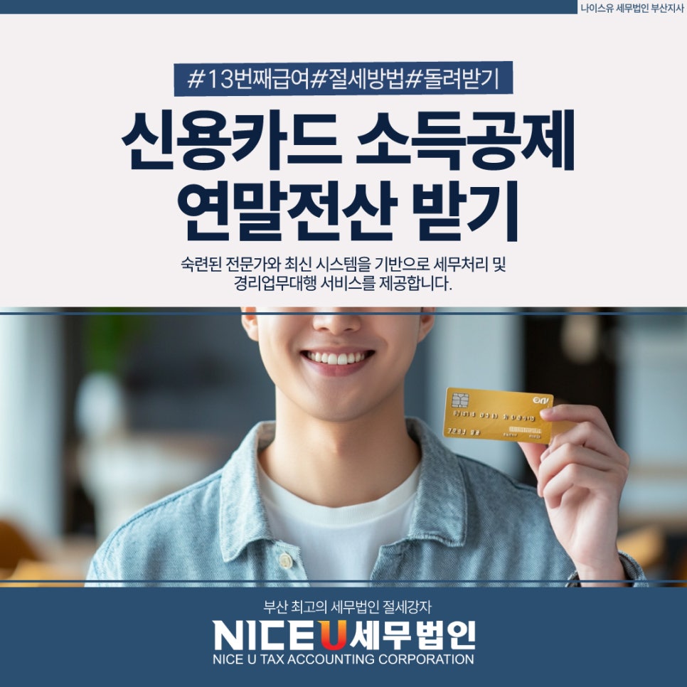 나이스유세무법인 이미지