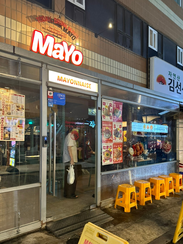 마요네즈 신논현점 이미지