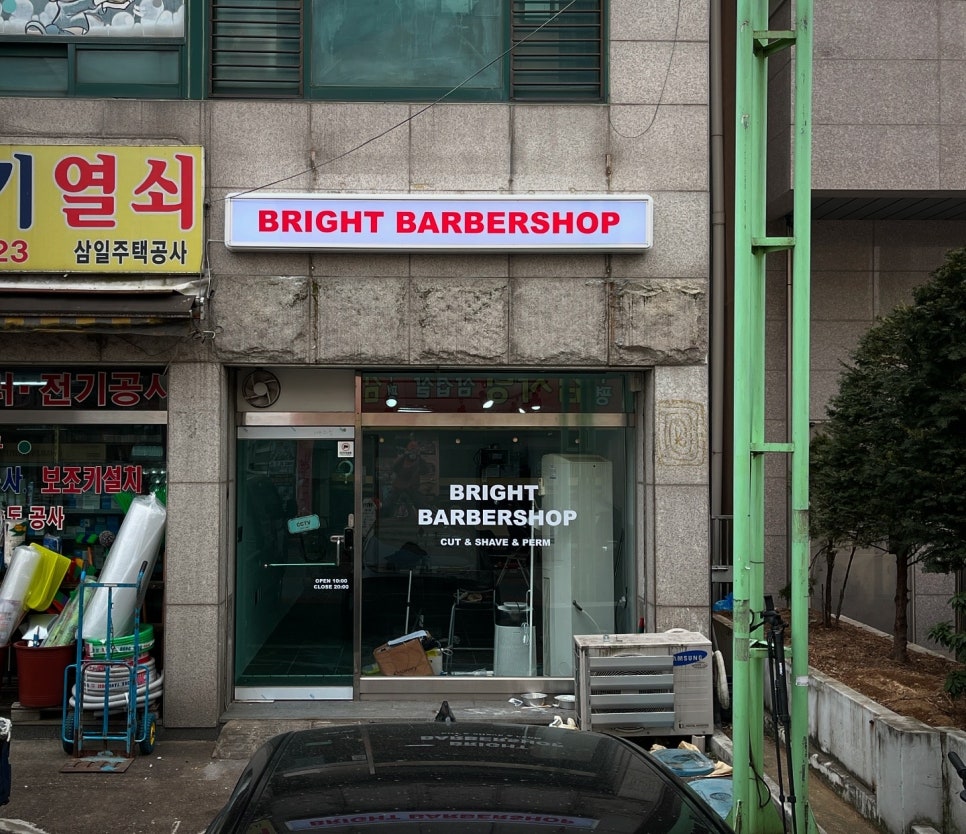 브라이트바버샵 이미지