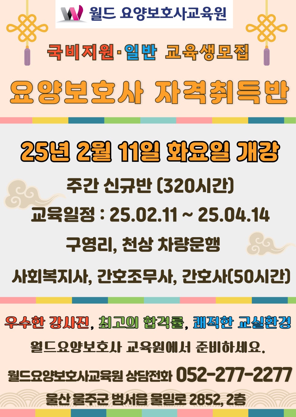 월드요양보호사교육원 이미지