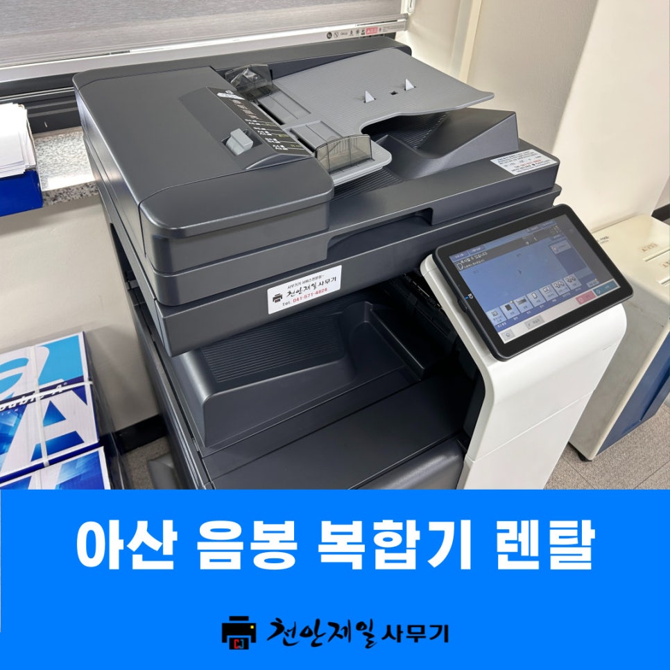 제일종합사무기 이미지