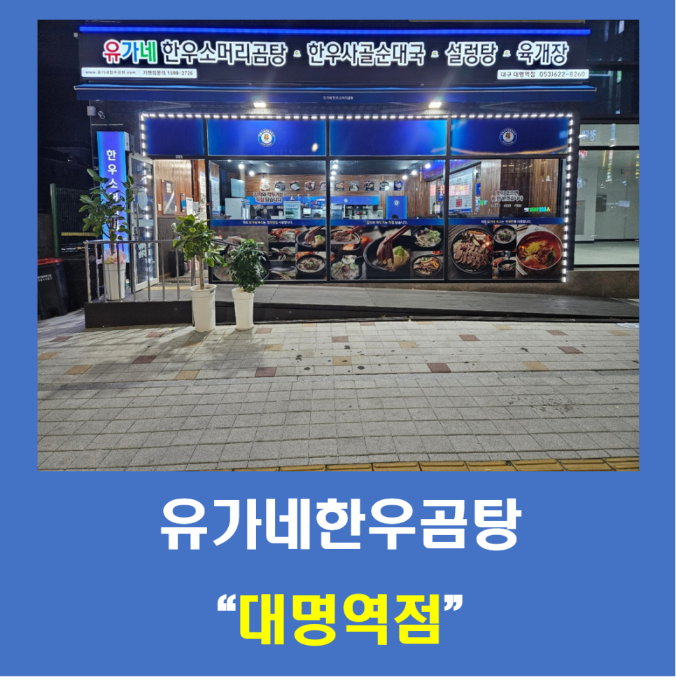 대명나주곰탕 이미지